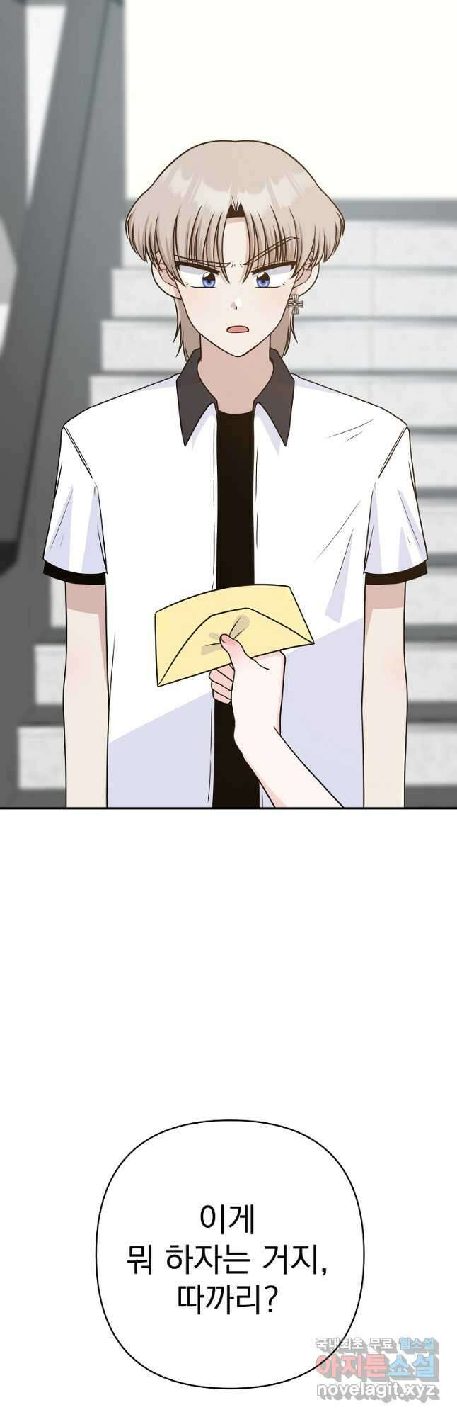 8470원만 주면 키스해 주는 놈 7화 59