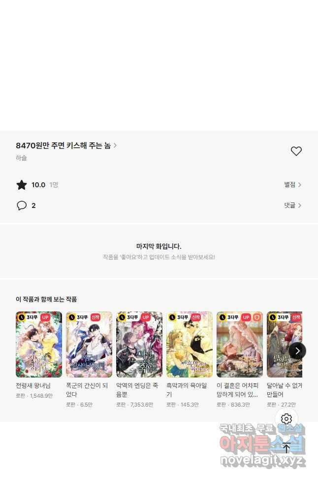 8470원만 주면 키스해 주는 놈 7화 61