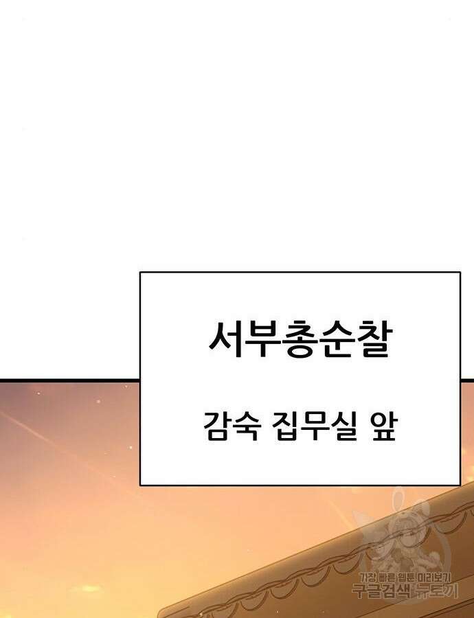 천하제일 대사형 60화 2