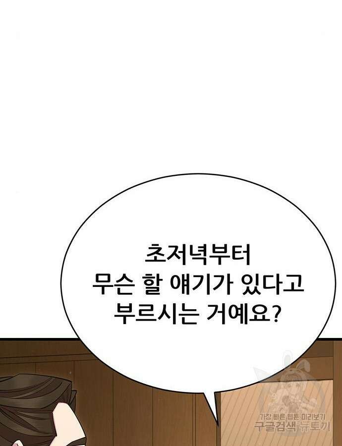 천하제일 대사형 60화 14