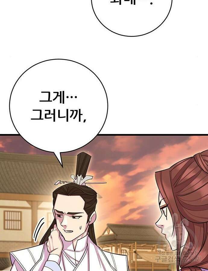 천하제일 대사형 60화 16