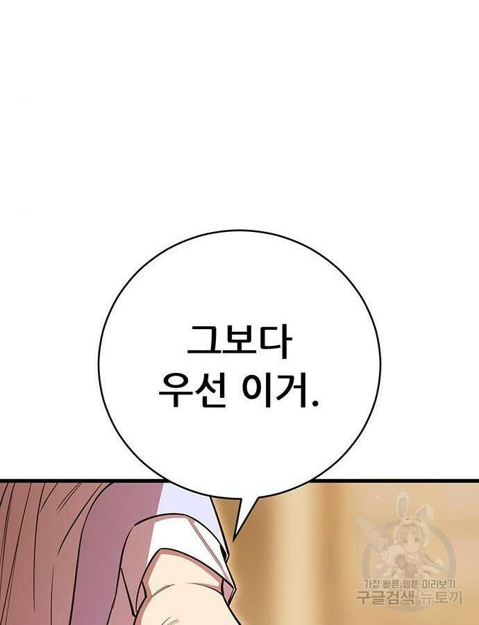 천하제일 대사형 60화 18