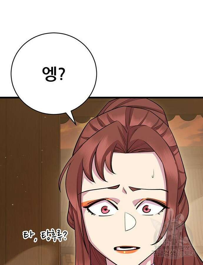 천하제일 대사형 60화 20