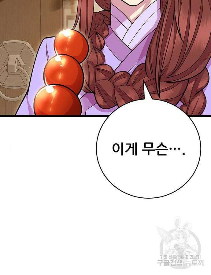 천하제일 대사형 60화 21