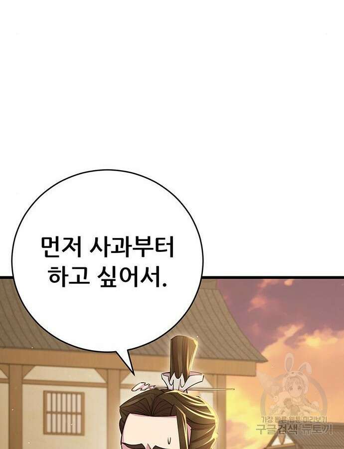 천하제일 대사형 60화 22