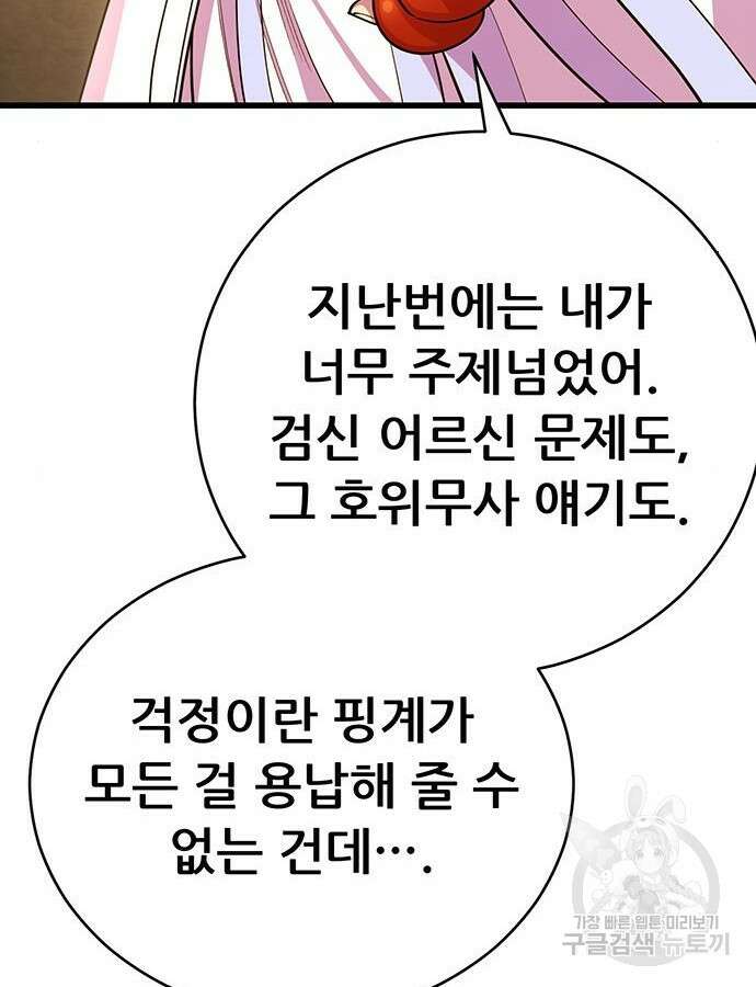 천하제일 대사형 60화 24