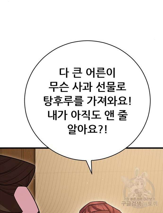 천하제일 대사형 60화 28