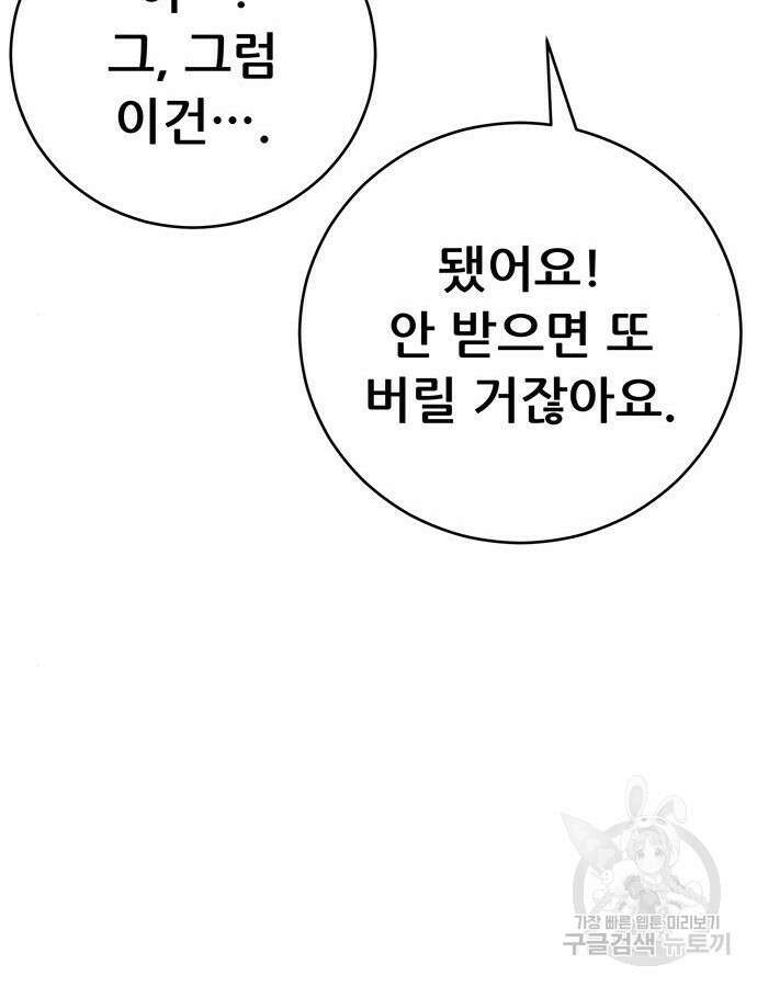 천하제일 대사형 60화 30