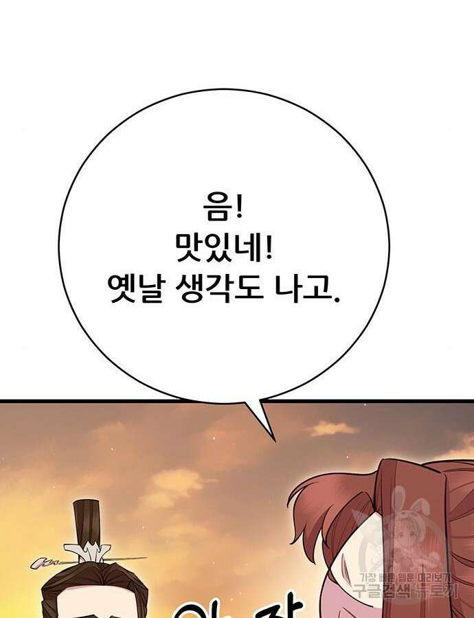 천하제일 대사형 60화 31