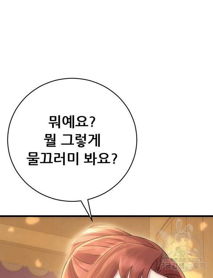 천하제일 대사형 60화 33