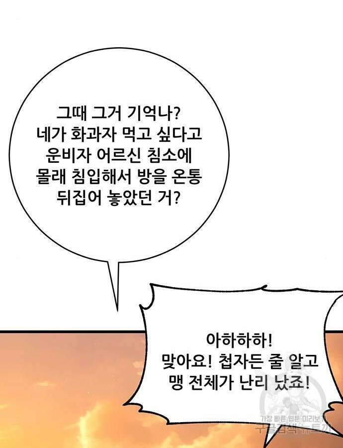 천하제일 대사형 60화 37