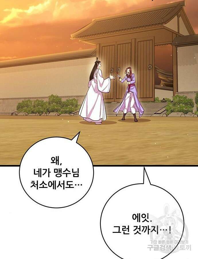 천하제일 대사형 60화 38