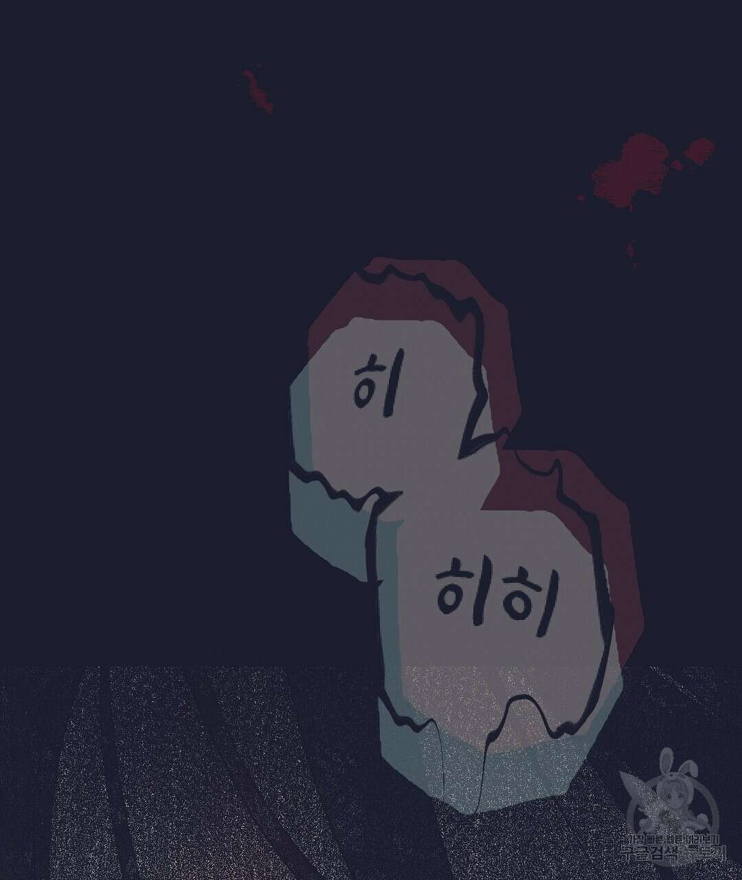 불길한 손님 2화 5