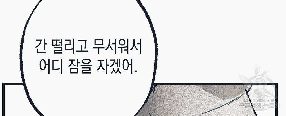불길한 손님 2화 21