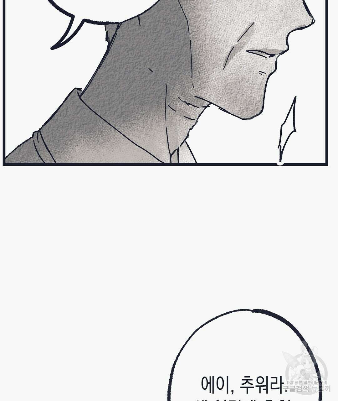 불길한 손님 2화 22