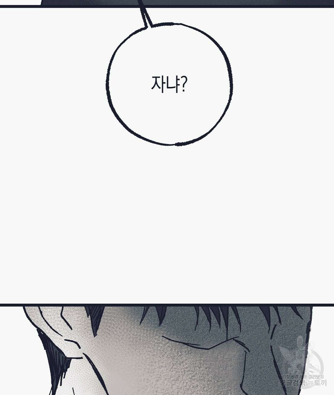 불길한 손님 2화 28