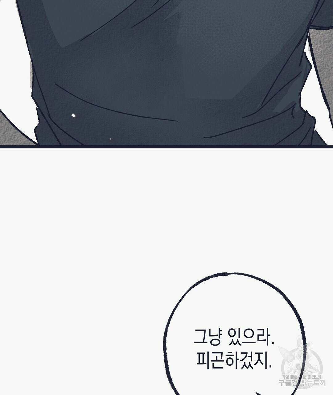 불길한 손님 2화 32