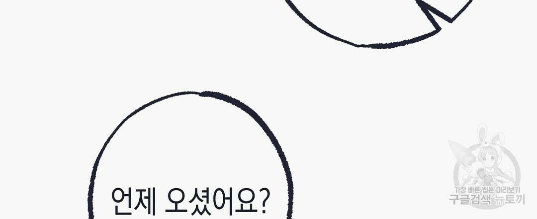 불길한 손님 2화 33