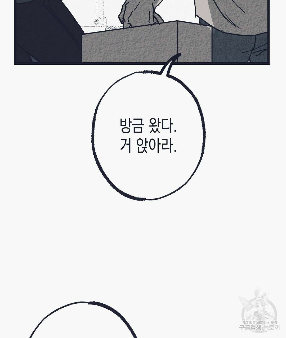 불길한 손님 2화 35