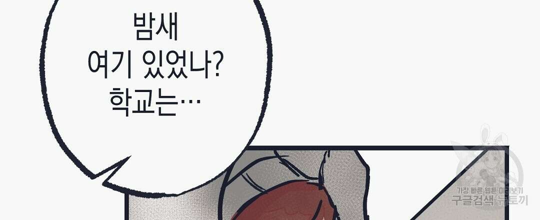 불길한 손님 2화 36