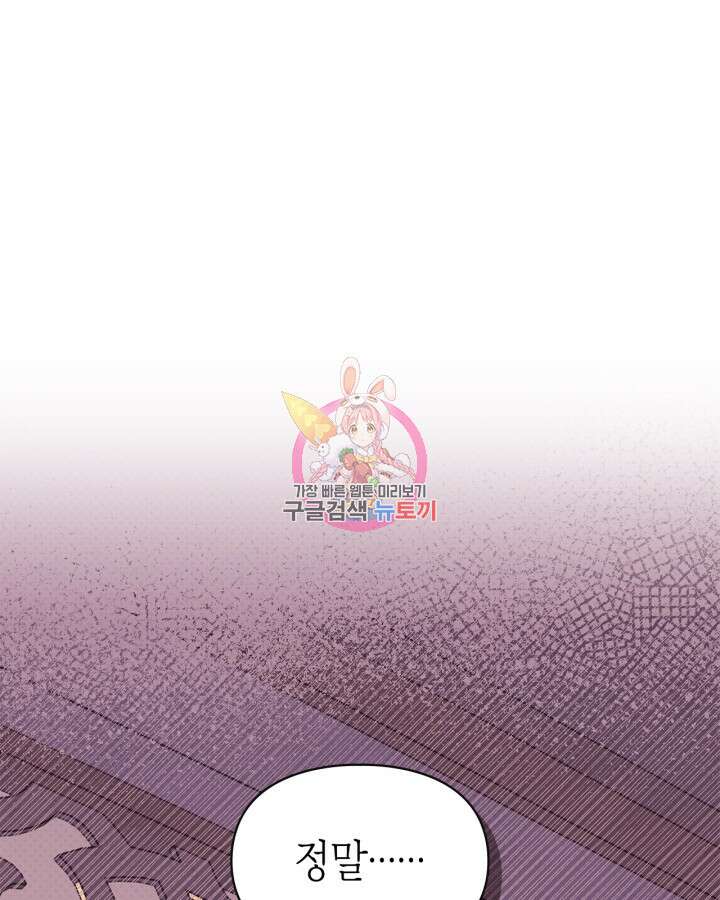 폭군의 간신이 되었다 5화 1