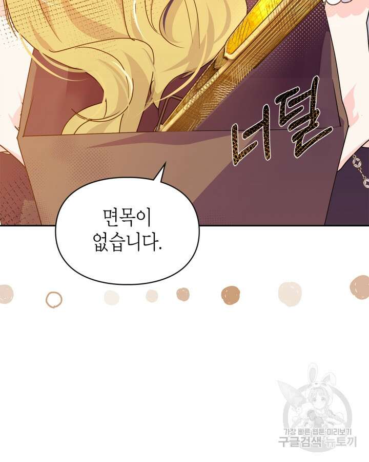 폭군의 간신이 되었다 5화 5