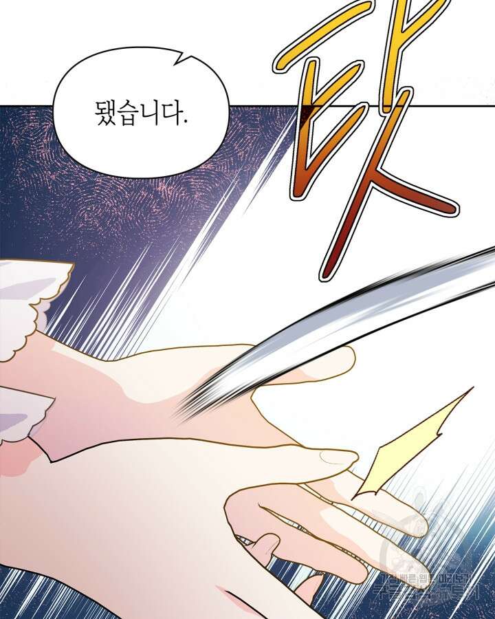 폭군의 간신이 되었다 5화 9