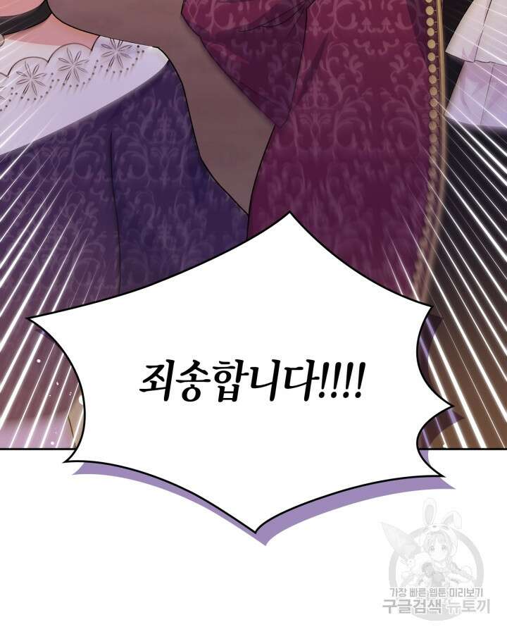 폭군의 간신이 되었다 5화 15