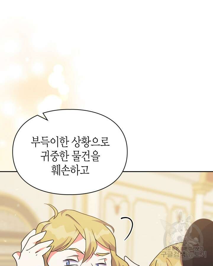 폭군의 간신이 되었다 5화 16