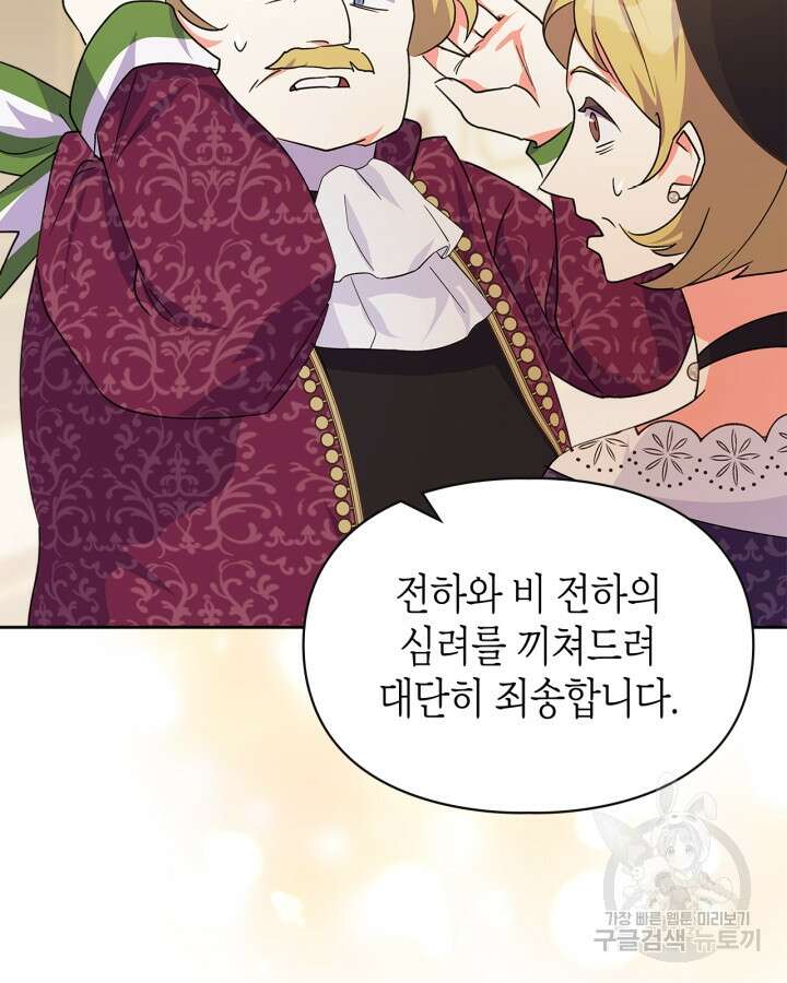 폭군의 간신이 되었다 5화 17