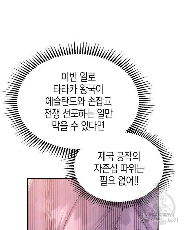 폭군의 간신이 되었다 5화 19