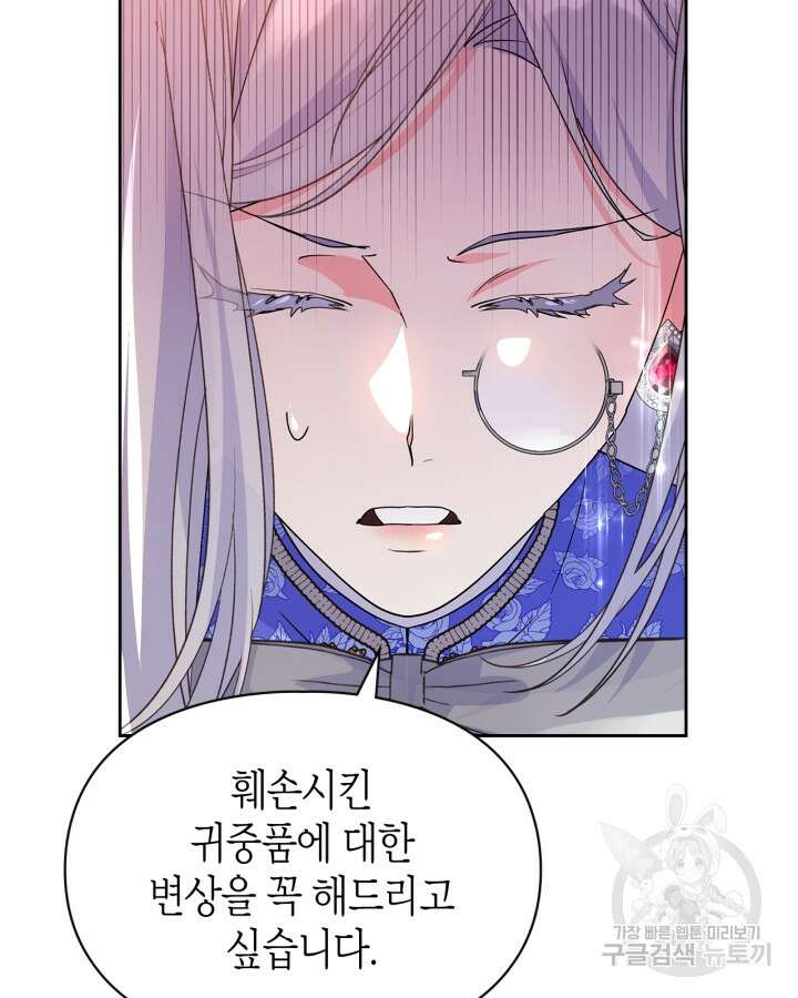 폭군의 간신이 되었다 5화 20