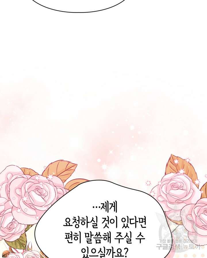 폭군의 간신이 되었다 5화 21