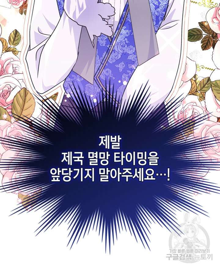 폭군의 간신이 되었다 5화 23