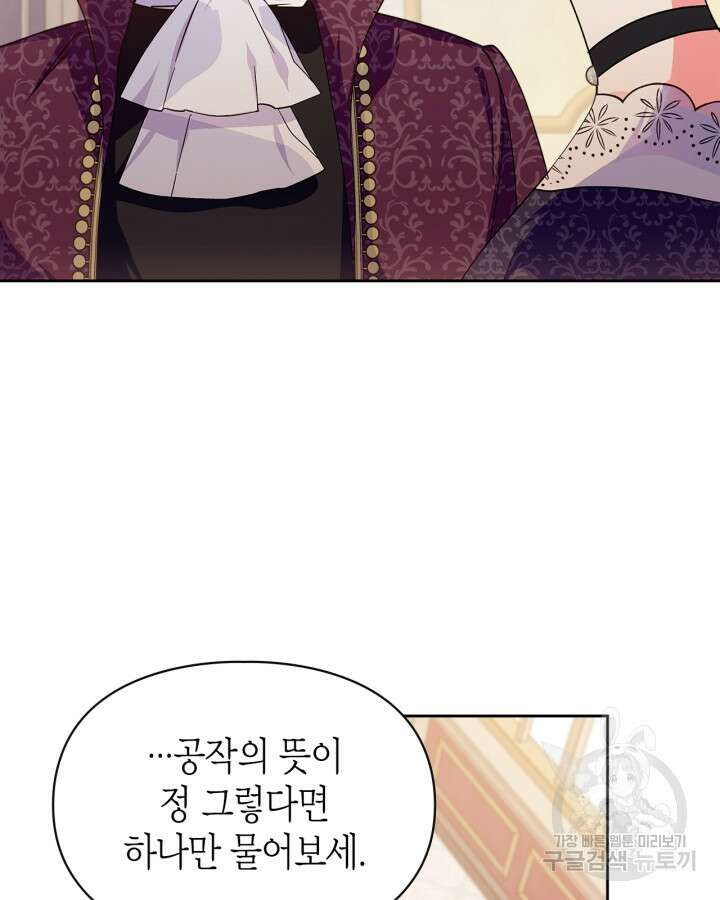폭군의 간신이 되었다 5화 25