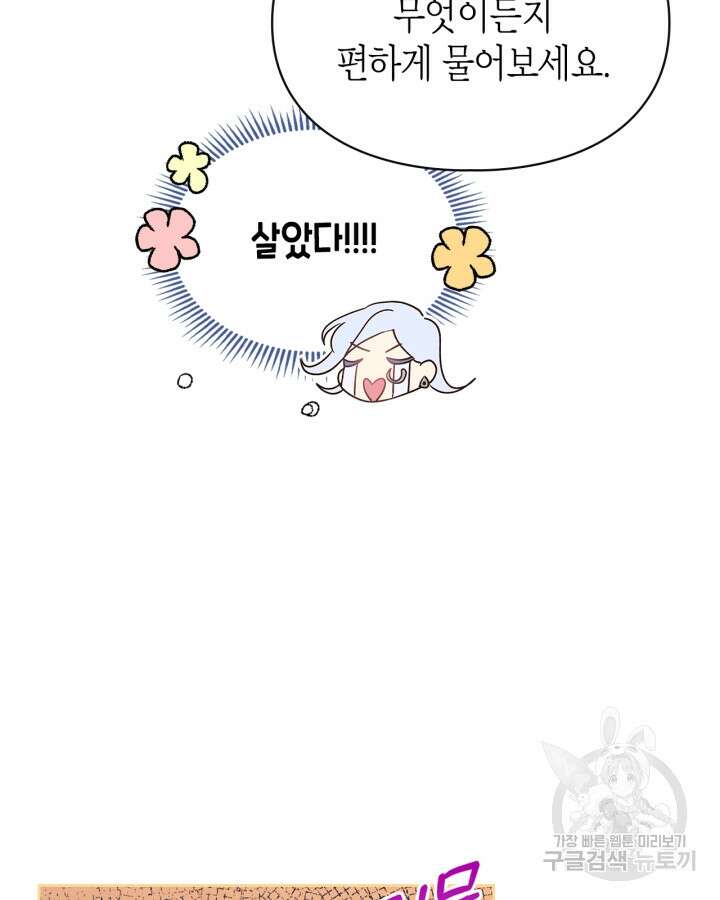 폭군의 간신이 되었다 5화 27