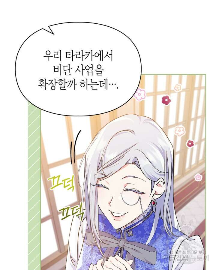 폭군의 간신이 되었다 5화 29