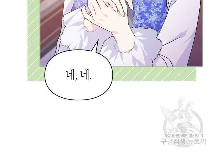 폭군의 간신이 되었다 5화 30