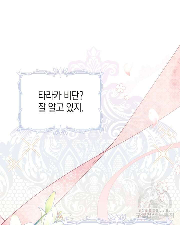 폭군의 간신이 되었다 5화 31
