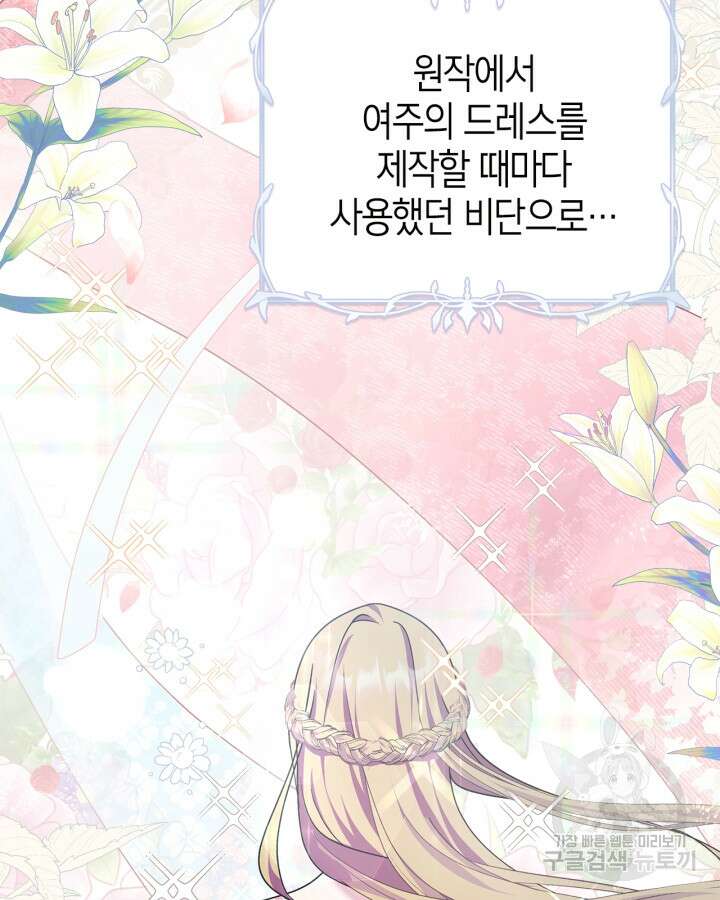 폭군의 간신이 되었다 5화 32