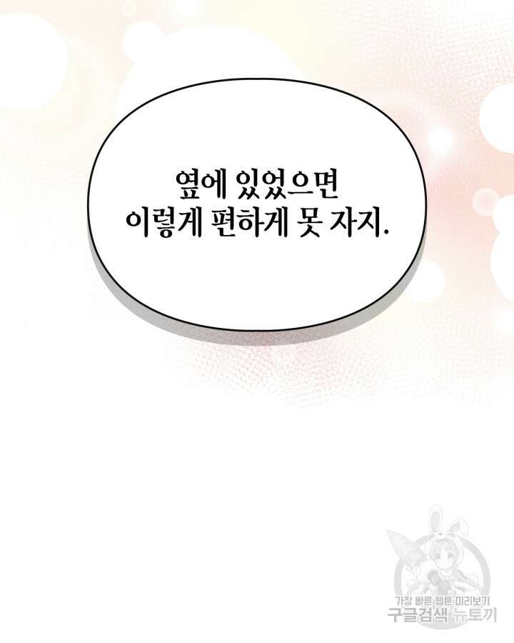 폭군의 간신이 되었다 14화 6