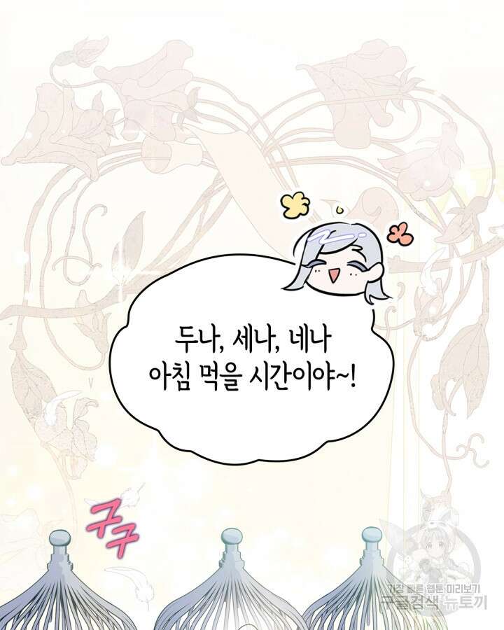 폭군의 간신이 되었다 14화 9