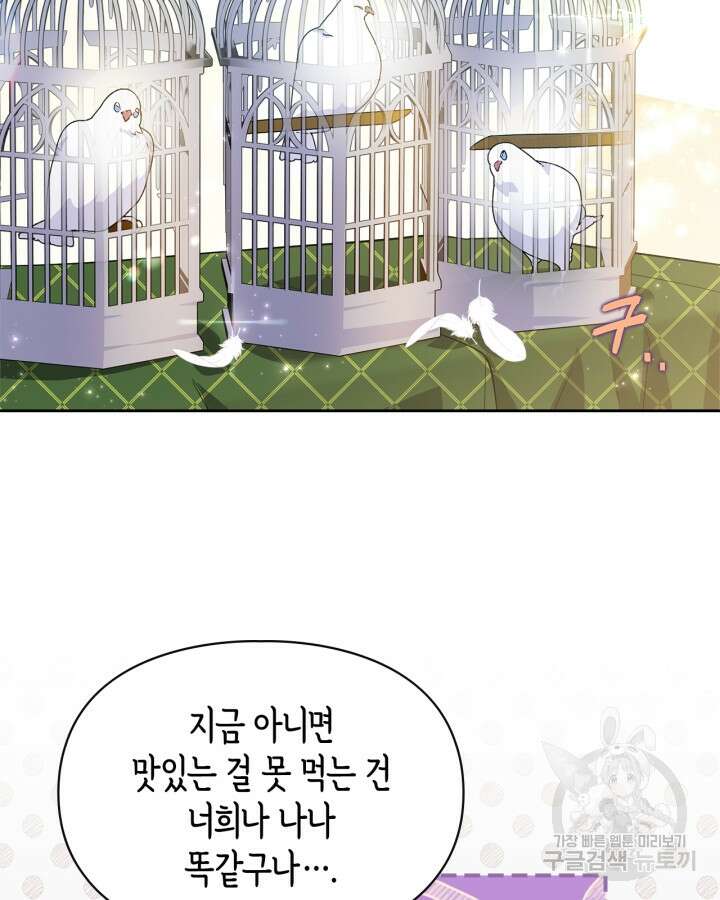 폭군의 간신이 되었다 14화 10