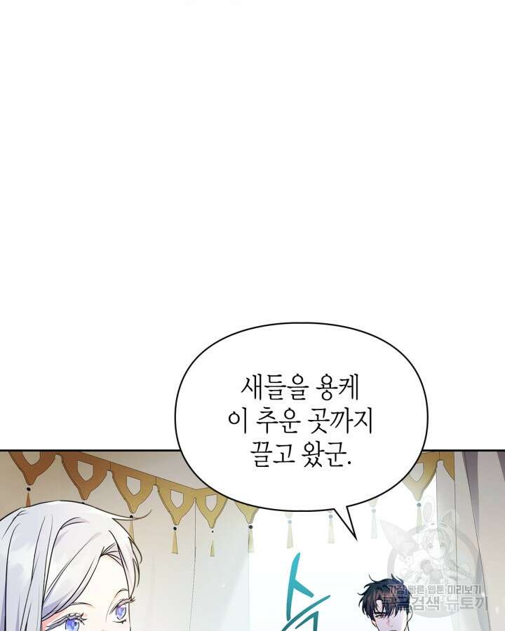 폭군의 간신이 되었다 14화 12