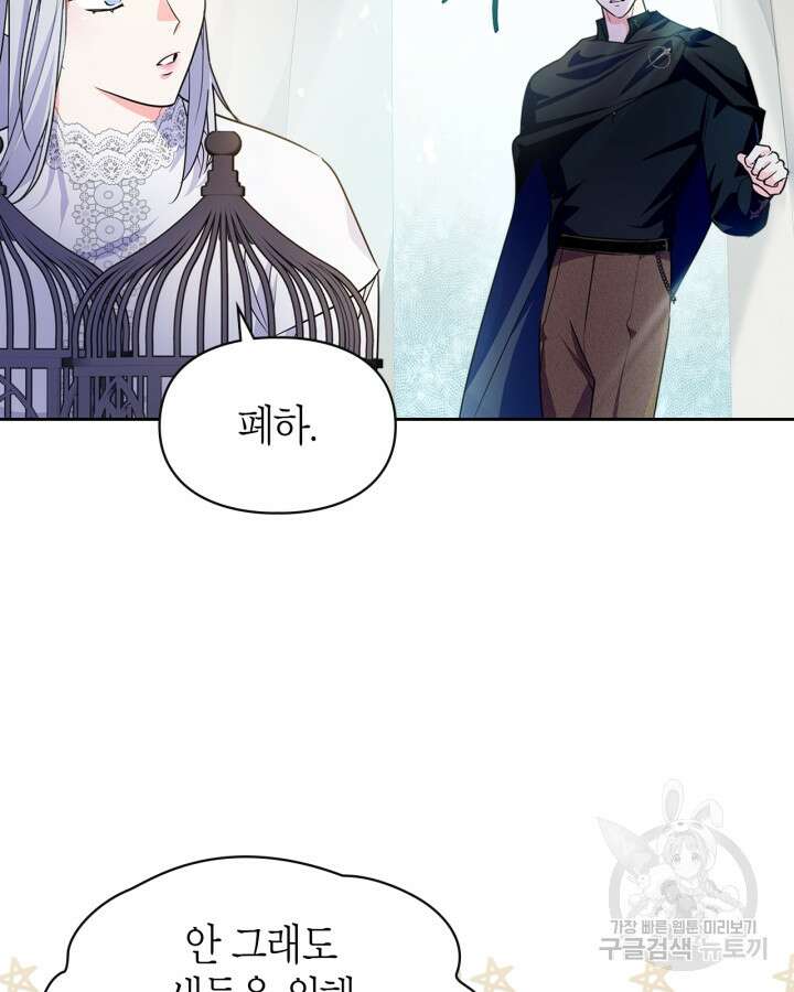 폭군의 간신이 되었다 14화 13