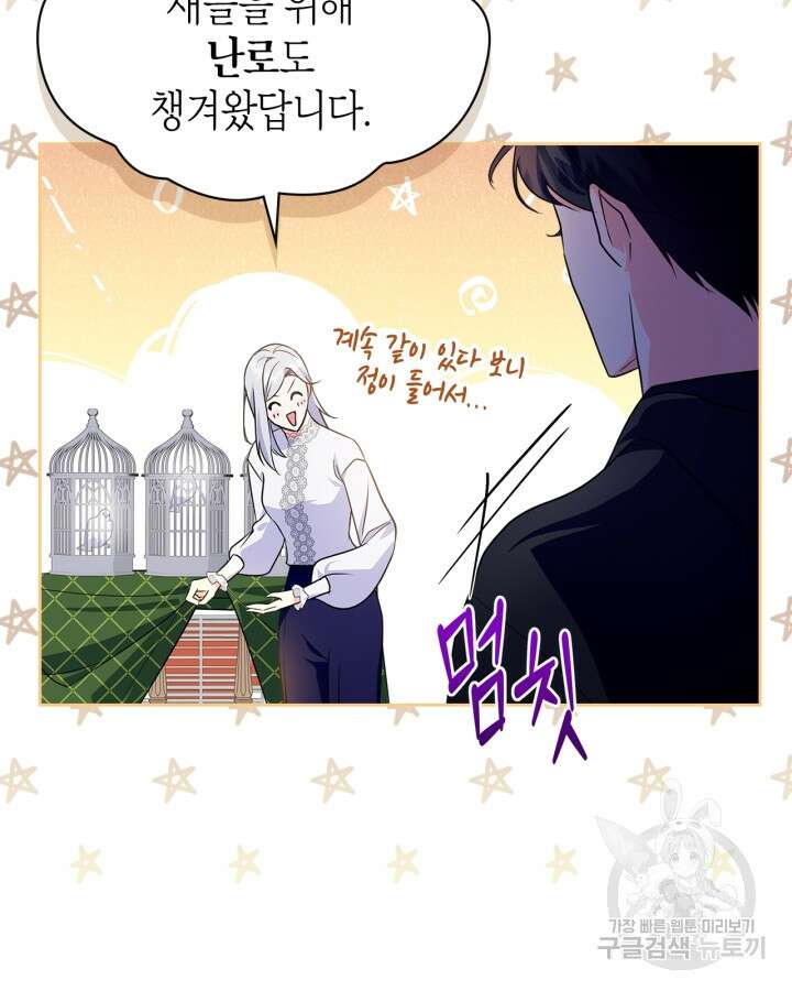폭군의 간신이 되었다 14화 14