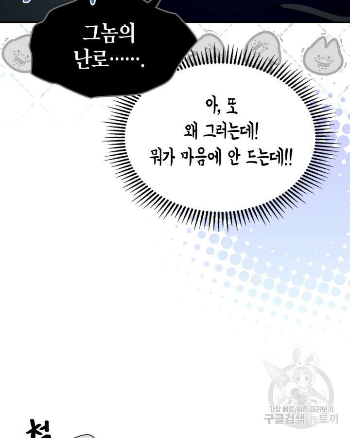 폭군의 간신이 되었다 14화 17
