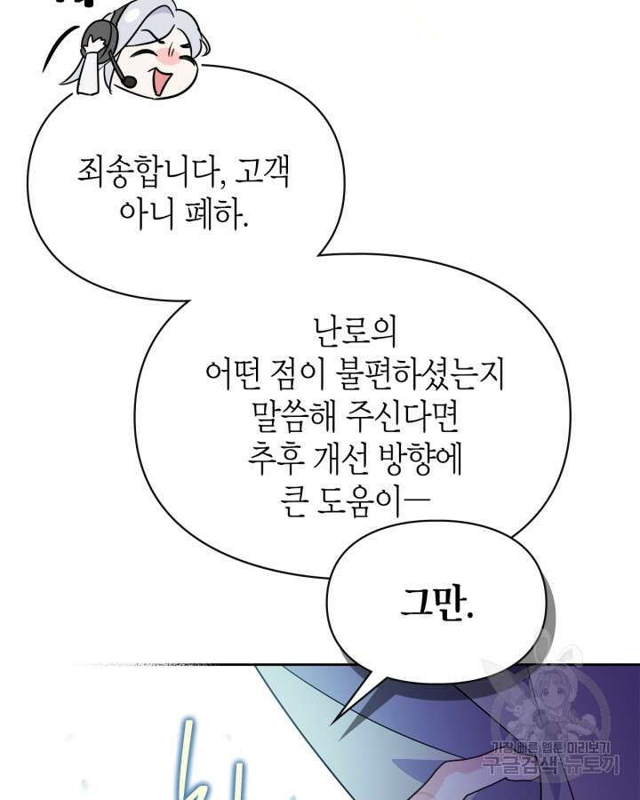 폭군의 간신이 되었다 14화 18
