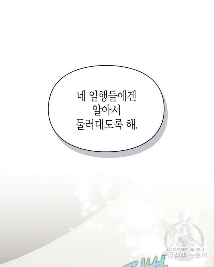폭군의 간신이 되었다 14화 21