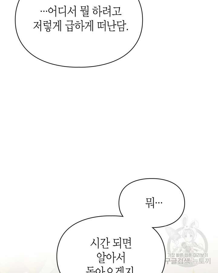 폭군의 간신이 되었다 14화 23